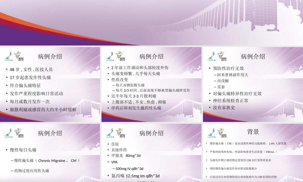 慢性偏头痛-胡兴越.ppt