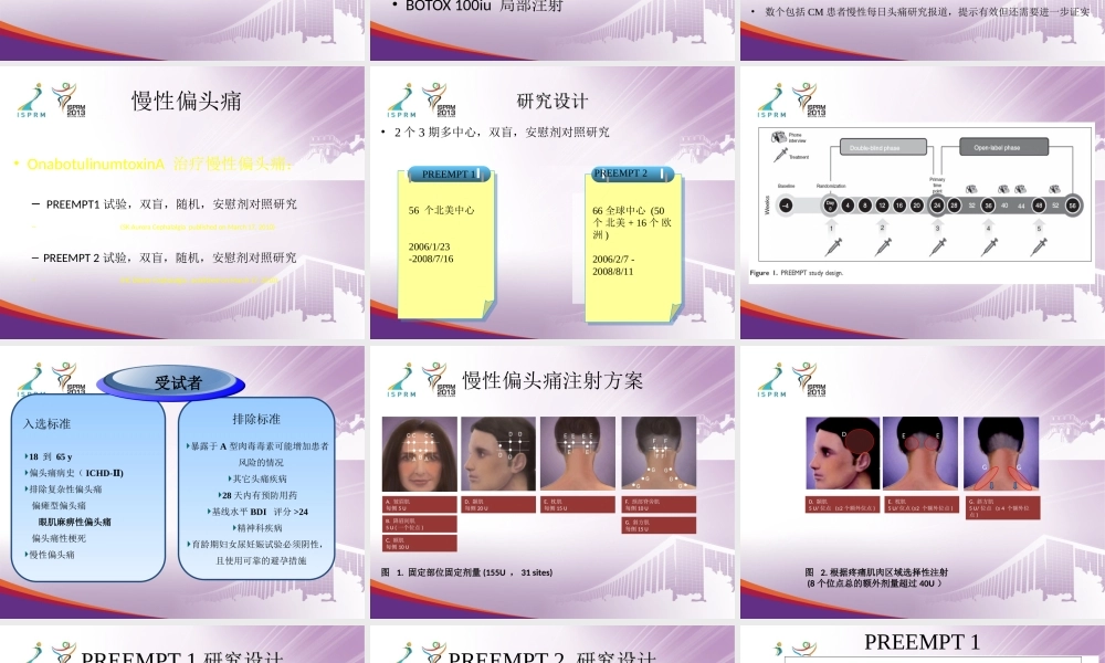 慢性偏头痛-胡兴越.ppt