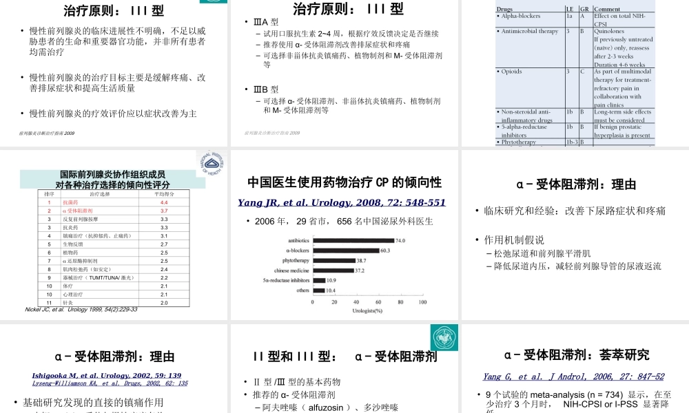 慢性前列腺炎规范化诊治.ppt