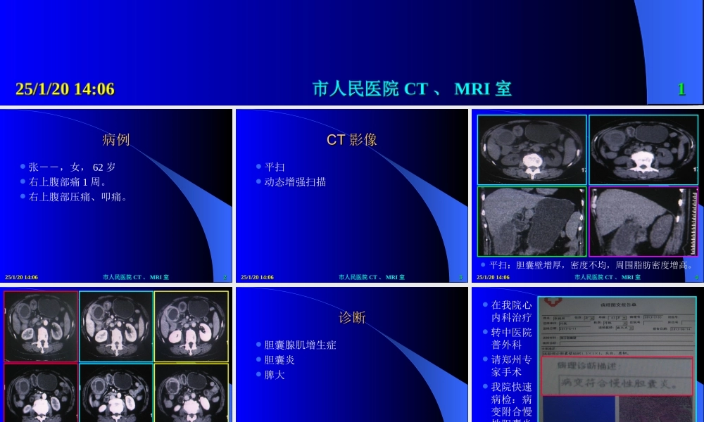 慢性化脓性胆囊炎.ppt
