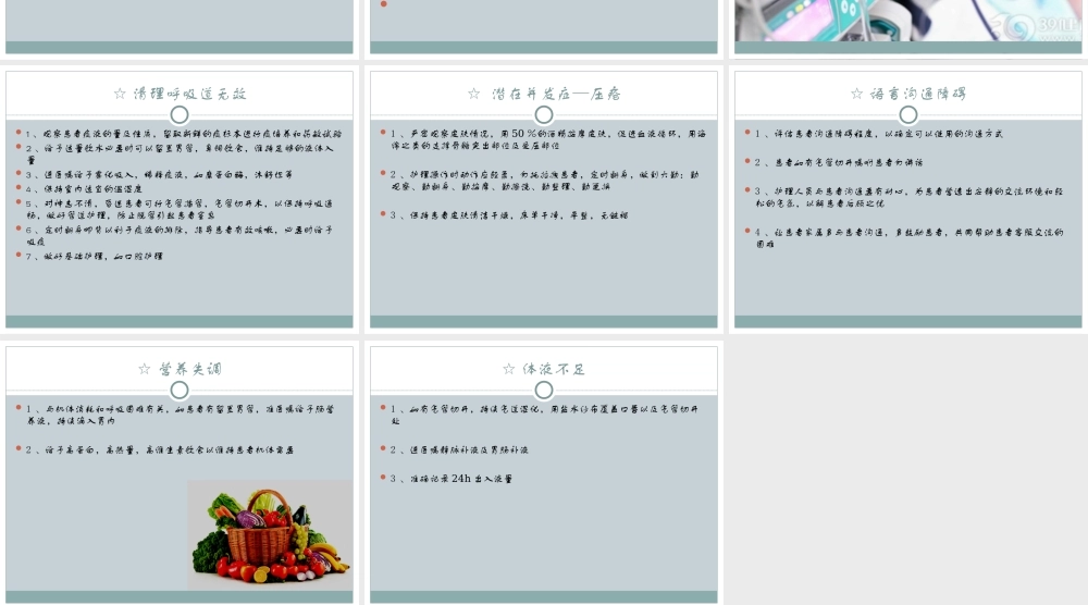 慢性呼吸衰竭病人.ppt