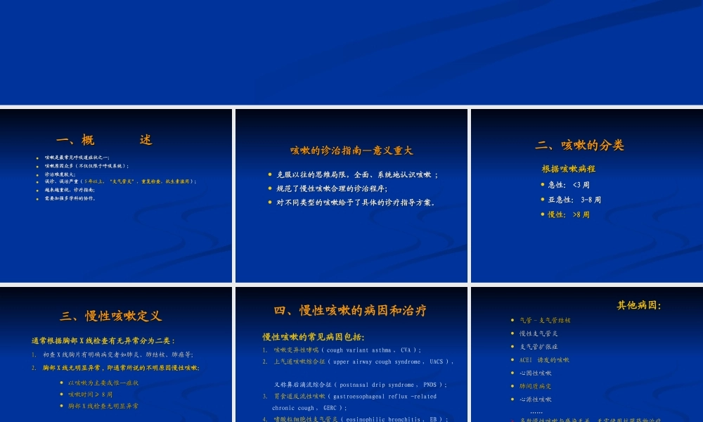 慢性咳嗽诊治指南.ppt