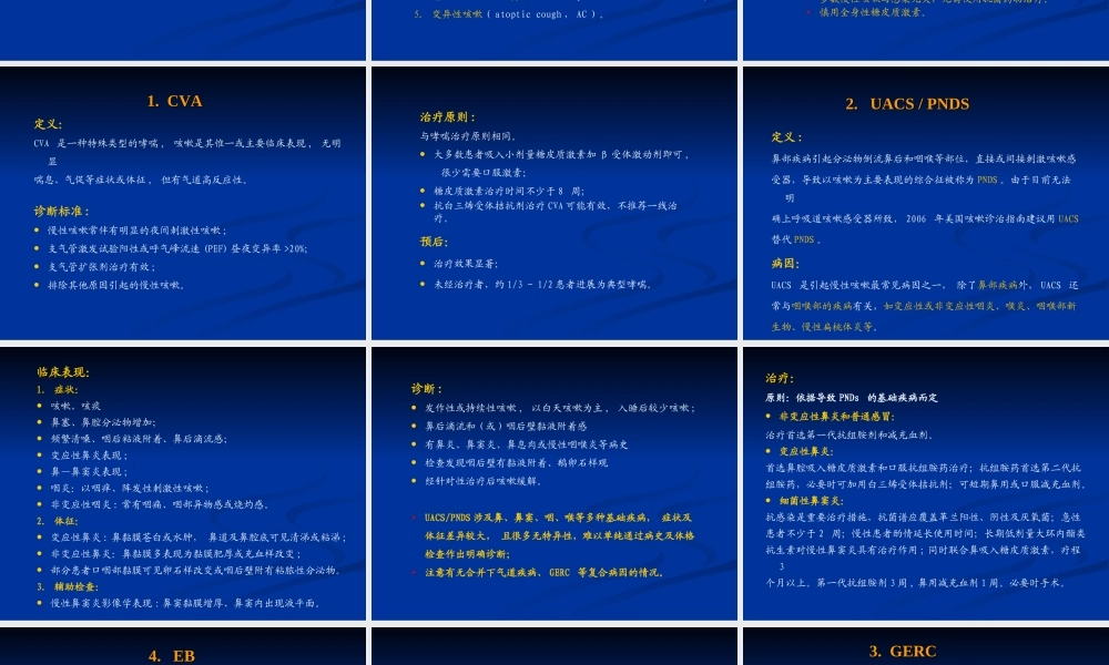 慢性咳嗽诊治指南.ppt
