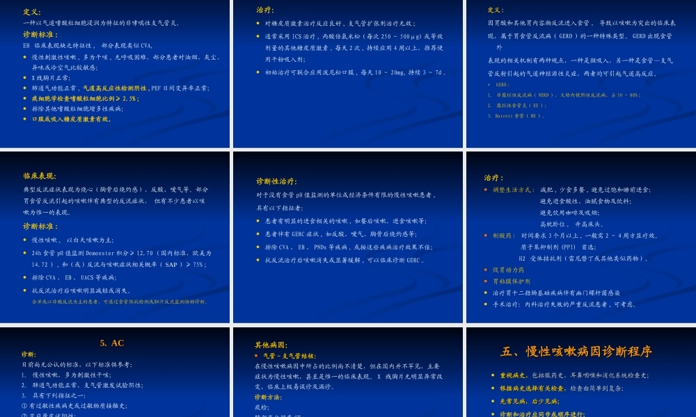 慢性咳嗽诊治指南.ppt