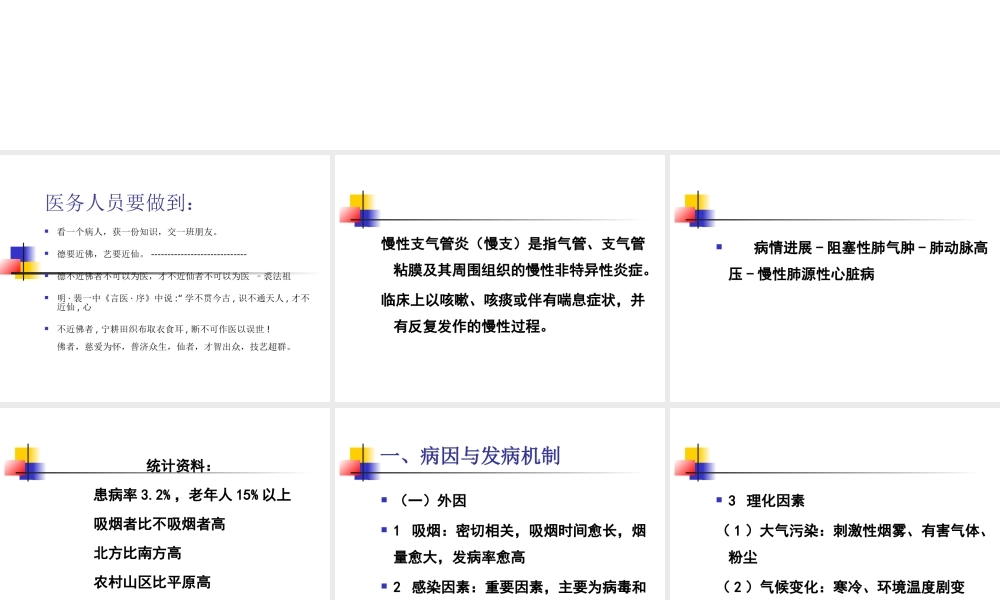 慢性支气管炎-(1).ppt