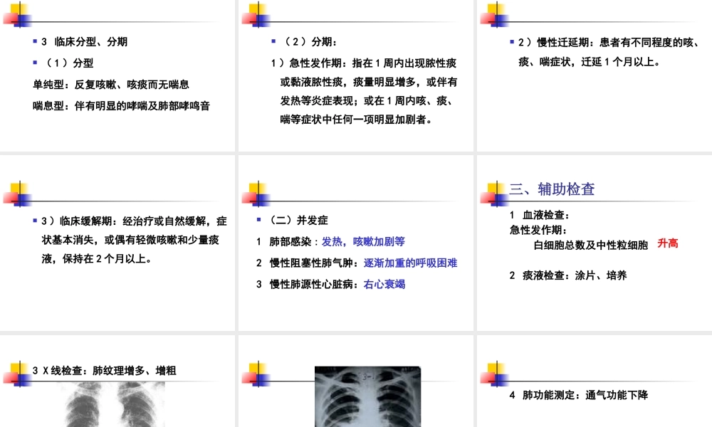 慢性支气管炎-(1).ppt