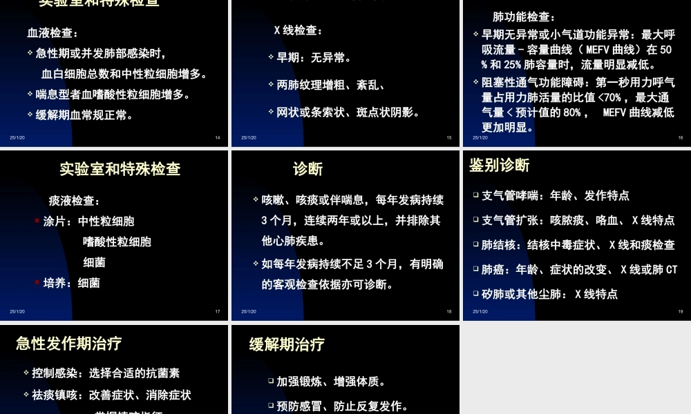 慢性支气管炎(慢支)剖析.ppt