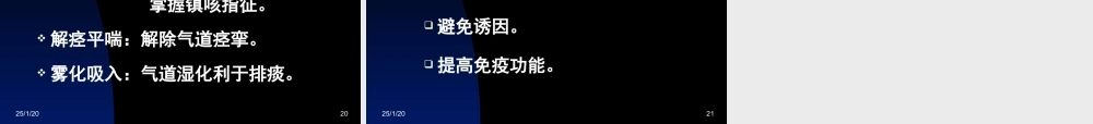 慢性支气管炎(慢支)剖析.ppt