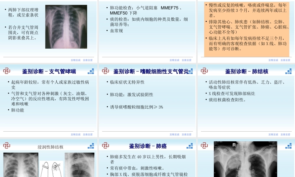 慢性支气管炎COPD(20150907检验).ppt