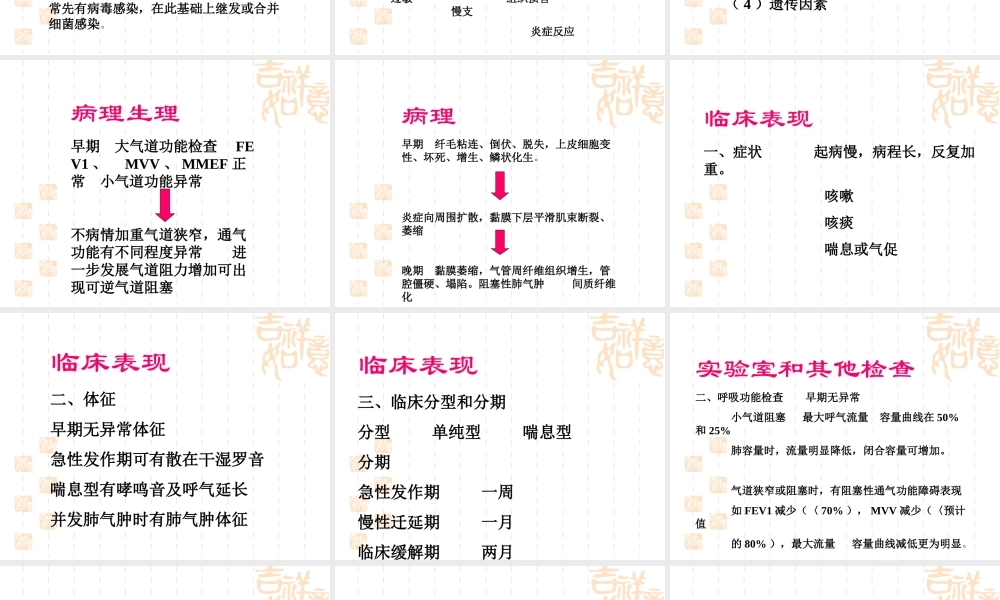 慢性支气管炎幻灯.ppt