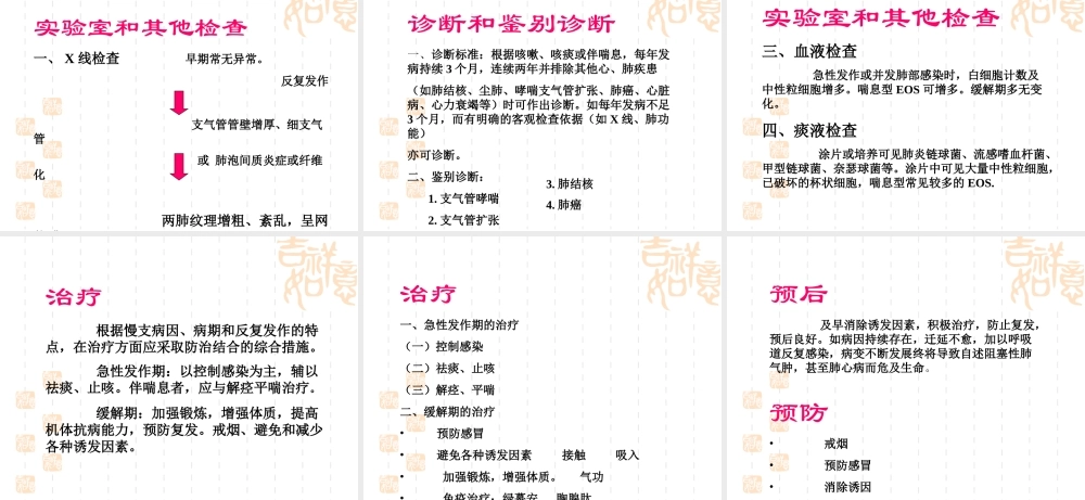 慢性支气管炎幻灯.ppt