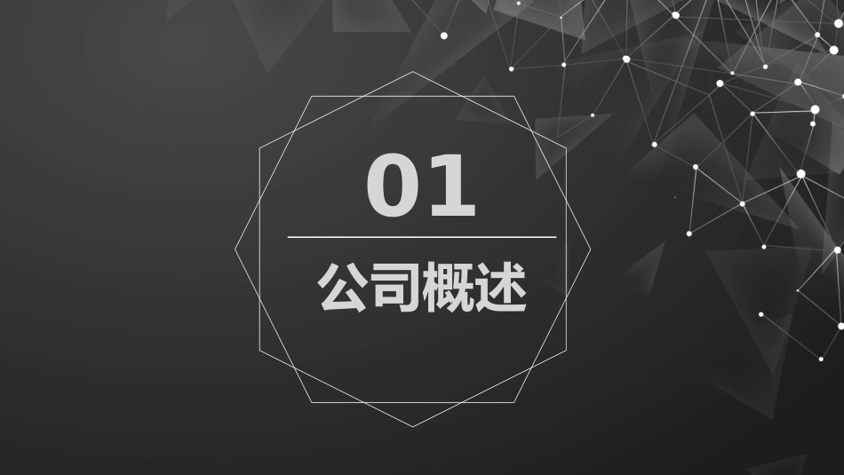 简约企业宣传公司介绍PPT模板.pptx_第3页