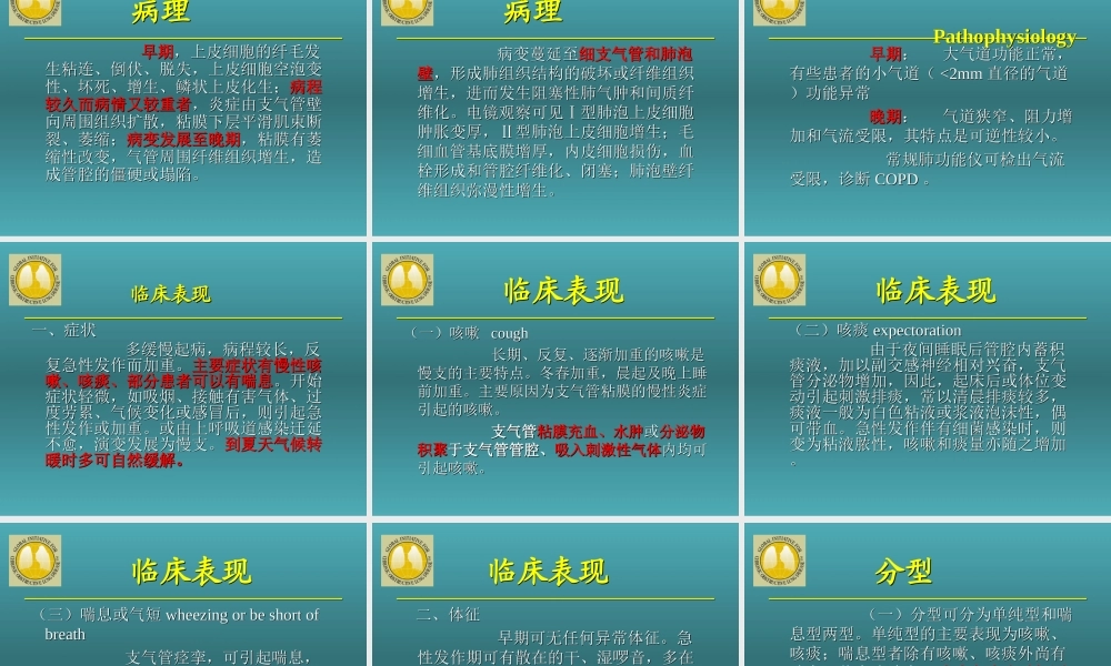 慢性支气管炎资料.ppt