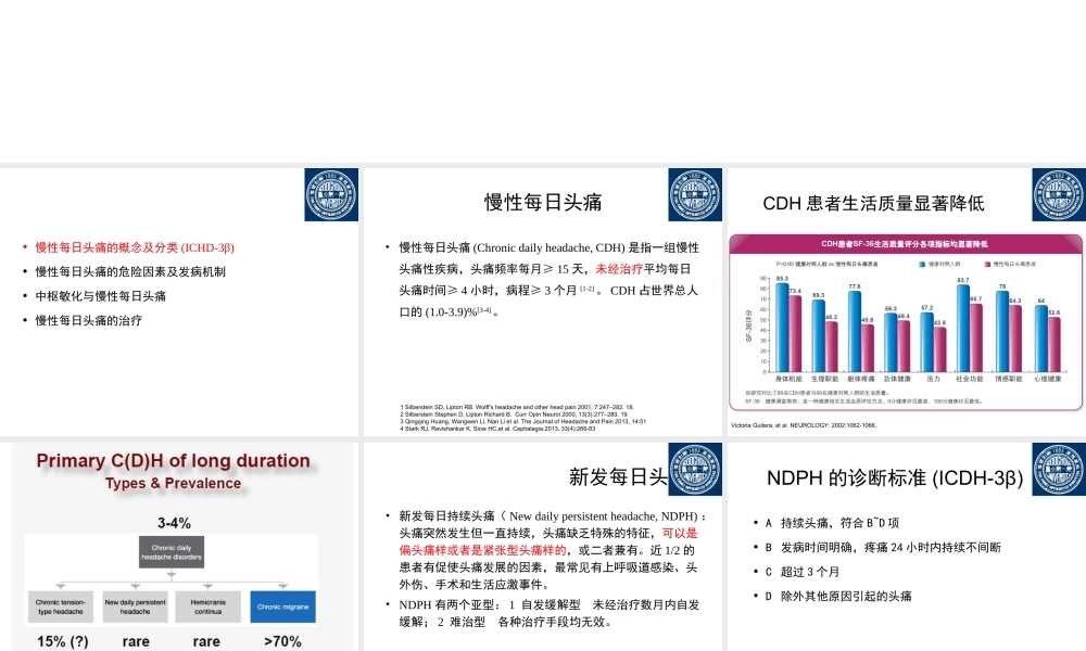 慢性每日头痛与中枢敏化(头痛年会).ppt