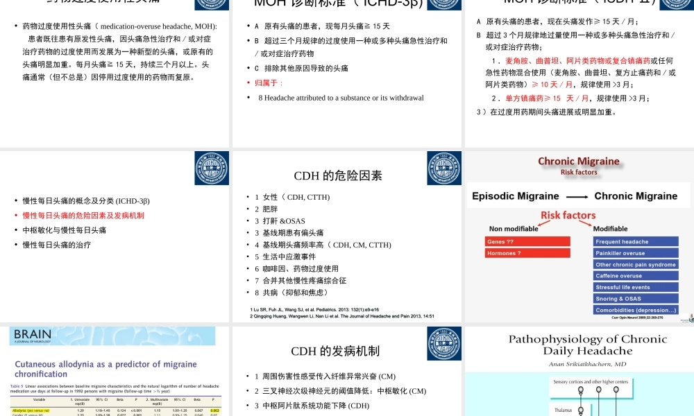 慢性每日头痛与中枢敏化(头痛年会).ppt