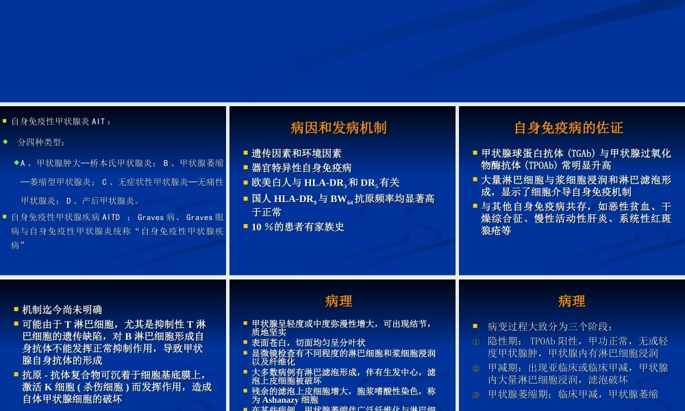 慢性淋巴细胞性甲状腺炎教学.ppt