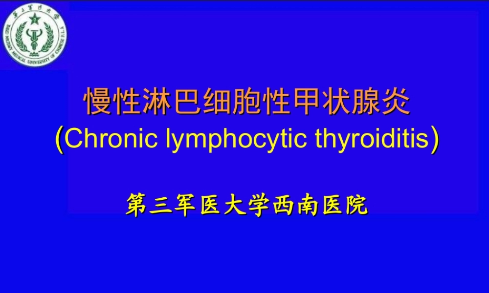 慢性淋巴细胞性甲状腺炎幻灯片.ppt