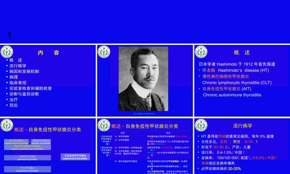 慢性淋巴细胞性甲状腺炎幻灯片.ppt