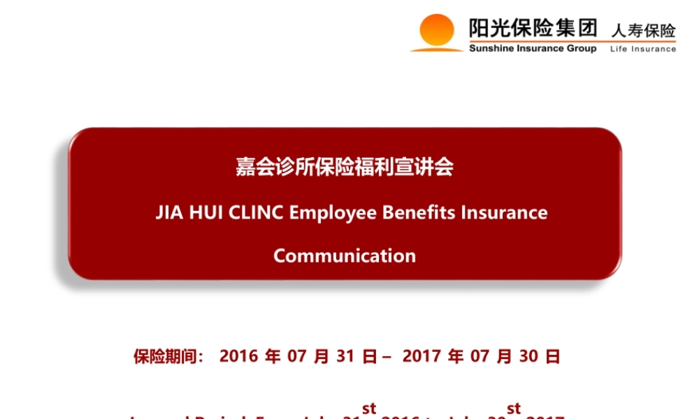 慢性病-嘉会国际医院.ppt