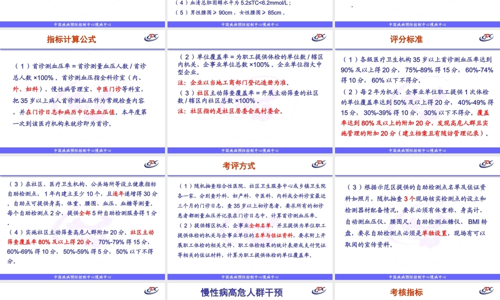 慢性病创建——2012——11.高危人群发现和干预.ppt