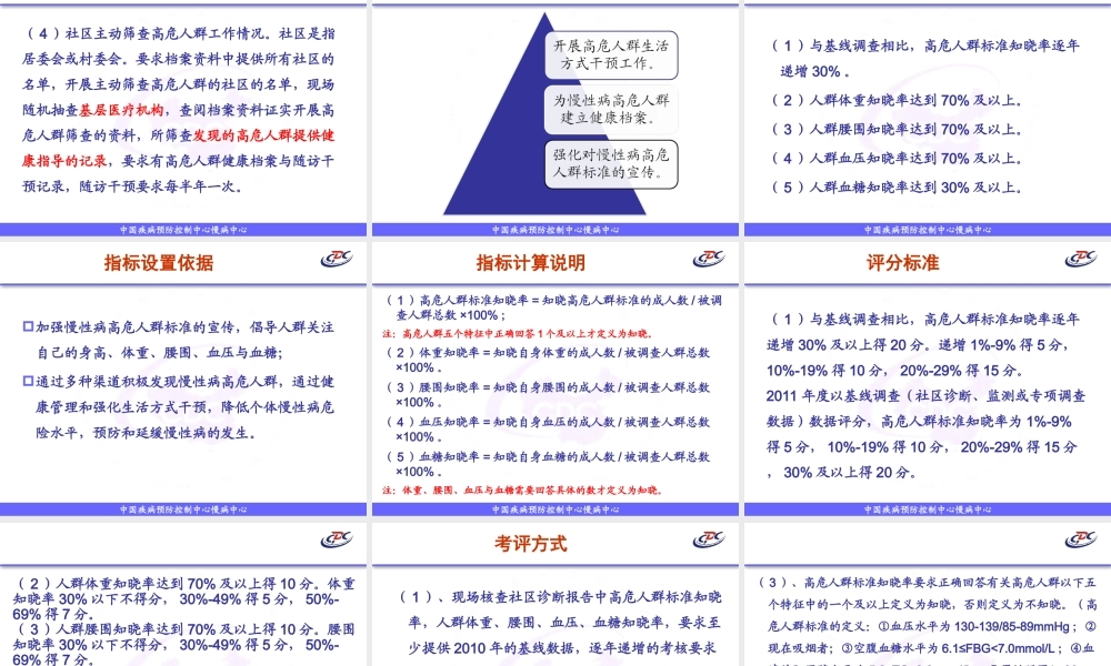 慢性病创建——2012——11.高危人群发现和干预.ppt