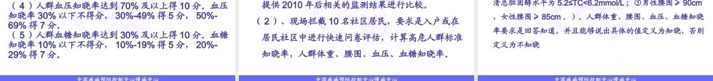 慢性病创建——2012——11.高危人群发现和干预.ppt