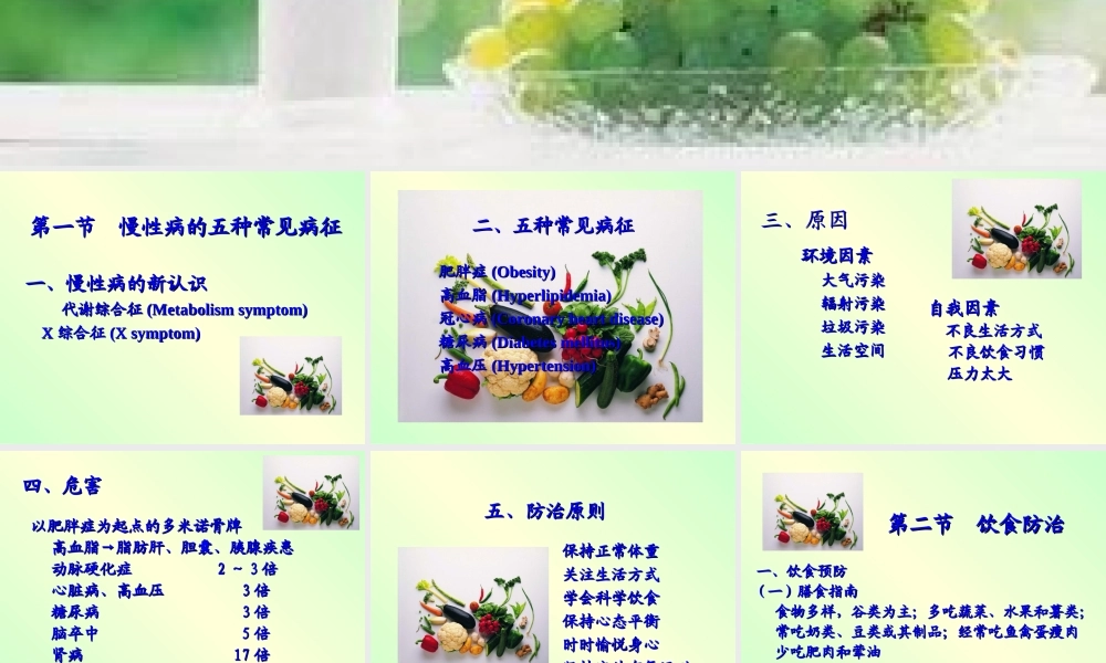 慢性病的营养防治.ppt