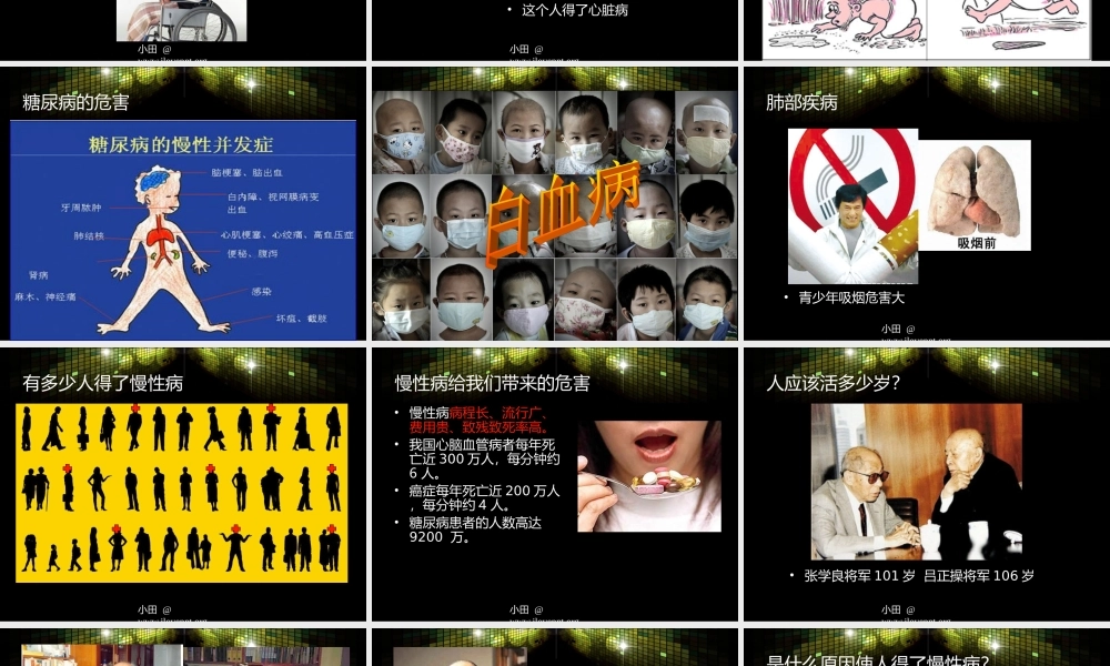 慢性病防控知识.ppt