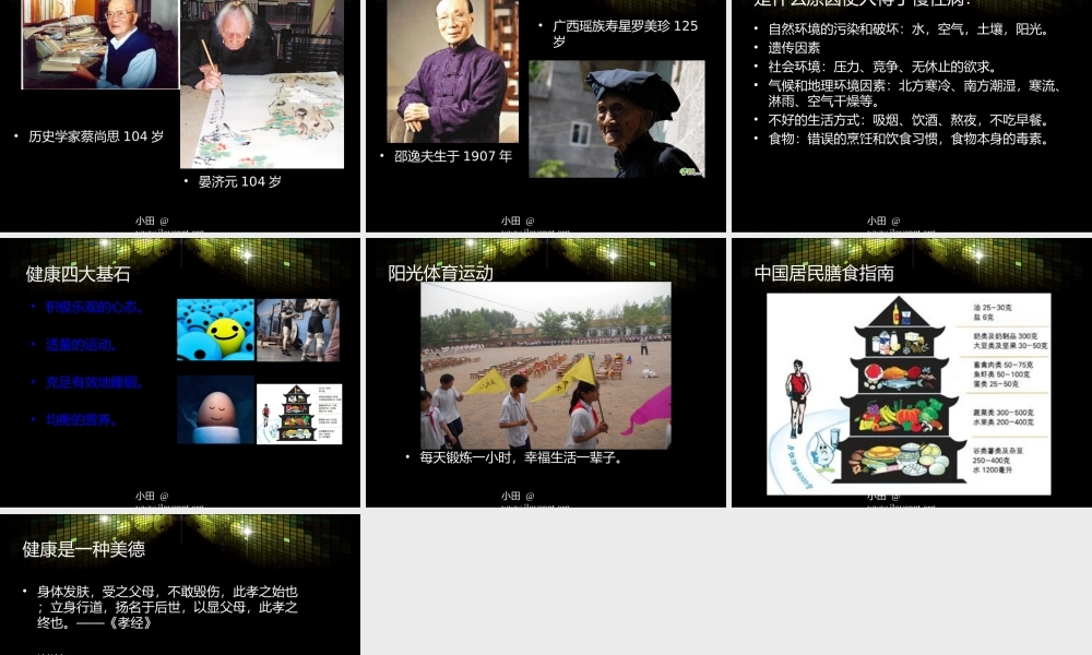 慢性病防控知识.ppt