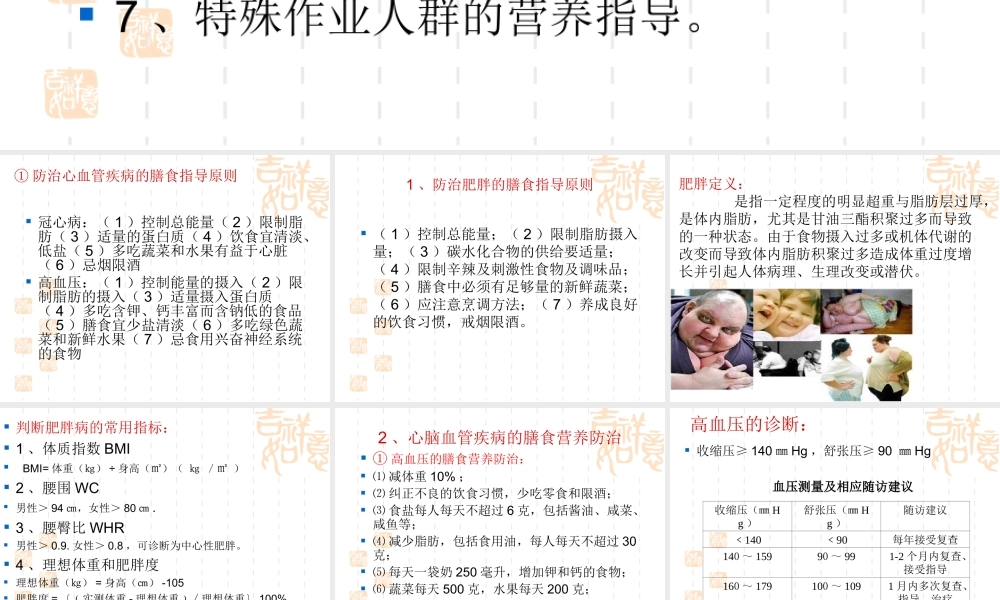 慢性病营养防治.ppt