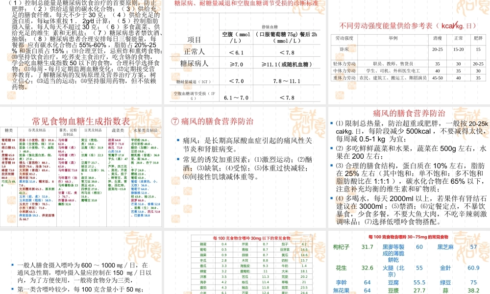 慢性病营养防治.ppt