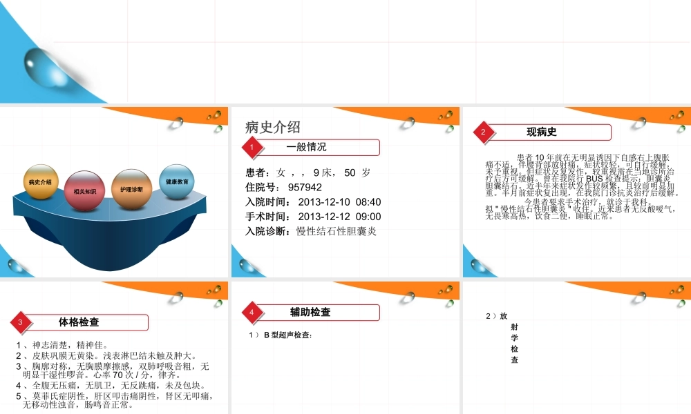 慢性结石性胆囊炎描述.ppt