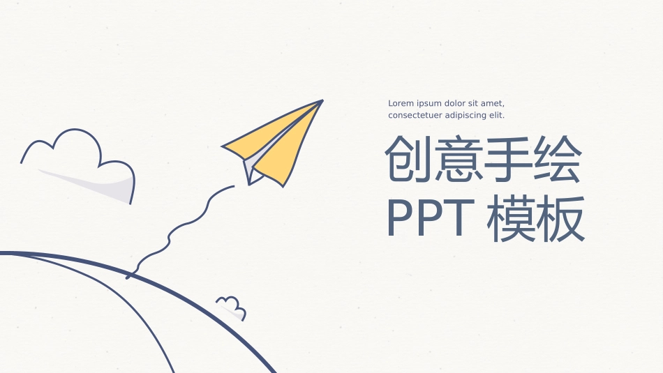 简约创意可爱手绘PPT模板.pptx_第1页