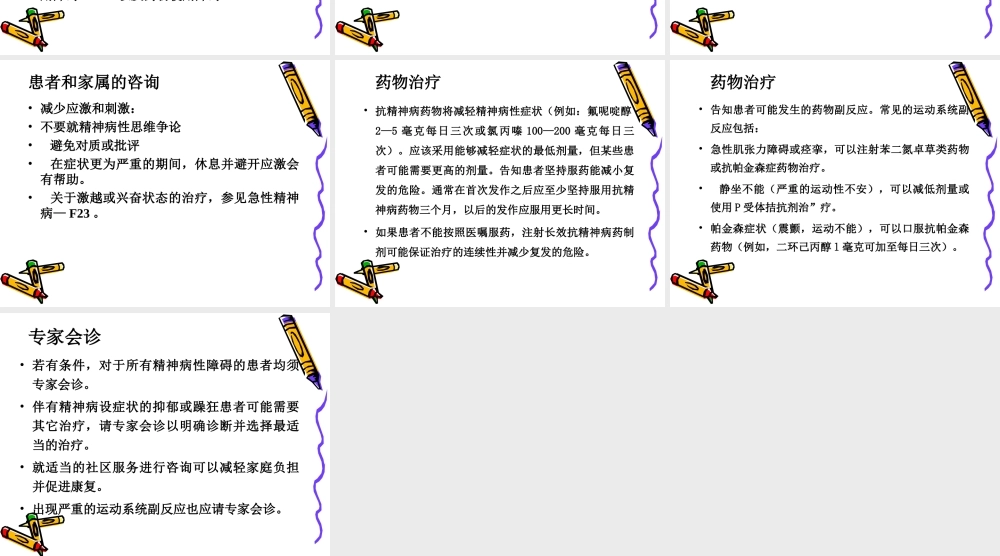 慢性精神病性障碍—F20#系列.ppt