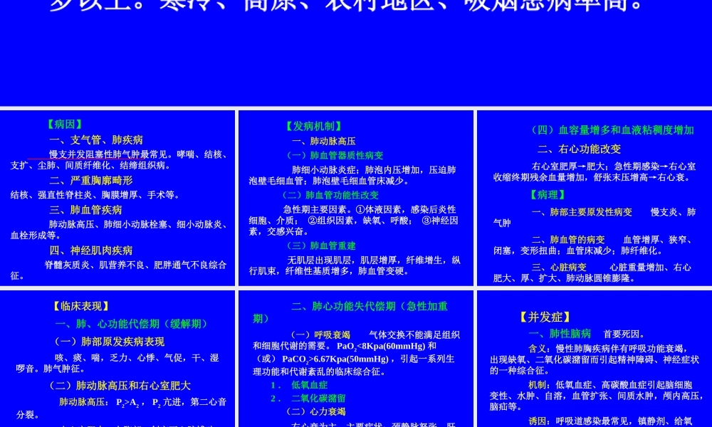 慢性肺心病讲解.ppt