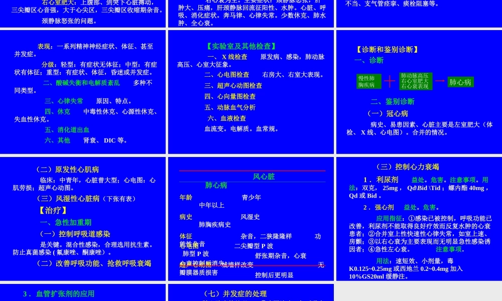 慢性肺心病讲解.ppt