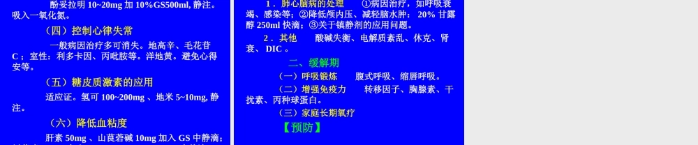 慢性肺心病讲解.ppt