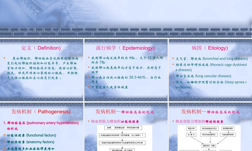 慢性肺源性心脏病.演示文稿ppt.ppt