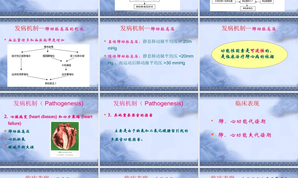 慢性肺源性心脏病.演示文稿ppt.ppt