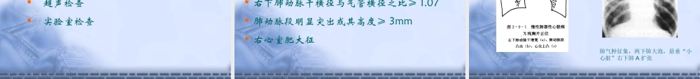 慢性肺源性心脏病.演示文稿ppt.ppt