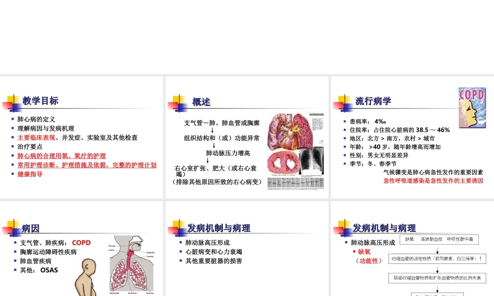 慢性肺源性心脏病讲解.ppt