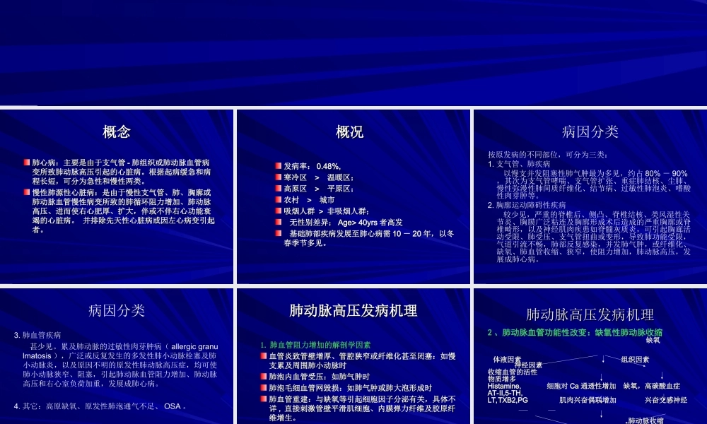 慢性肺源性肺心病.ppt
