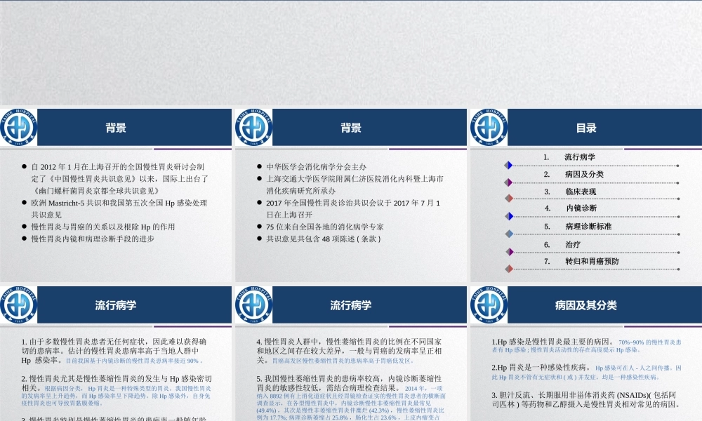 慢性胃炎专家共识意见2017.pptx