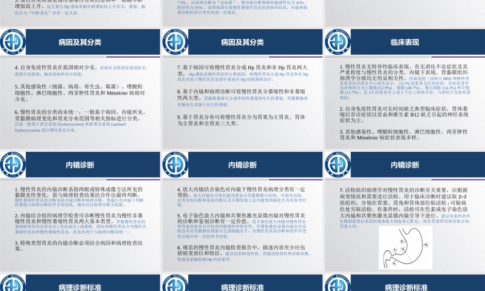 慢性胃炎专家共识意见2017.pptx