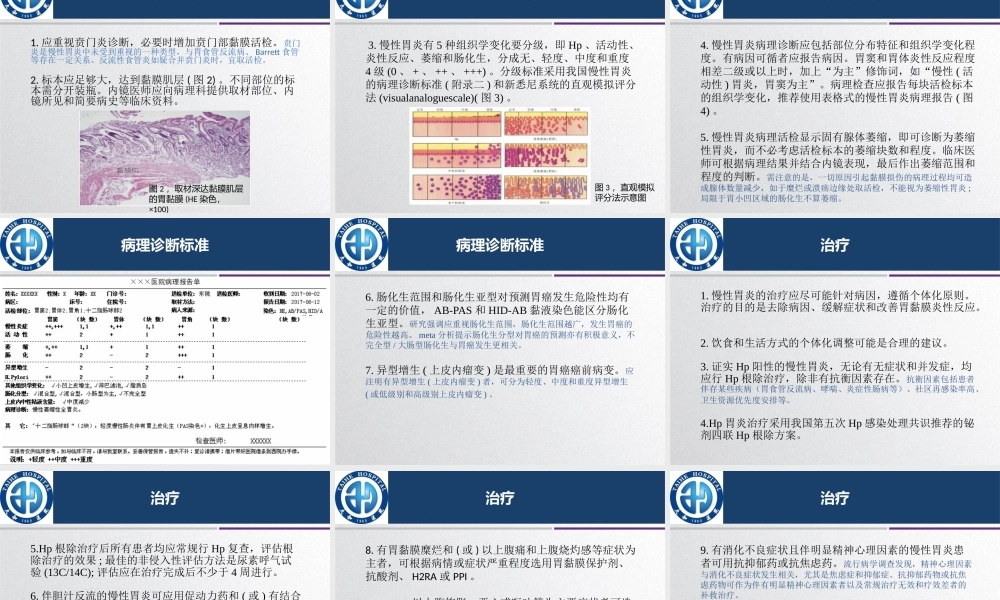 慢性胃炎专家共识意见2017.pptx