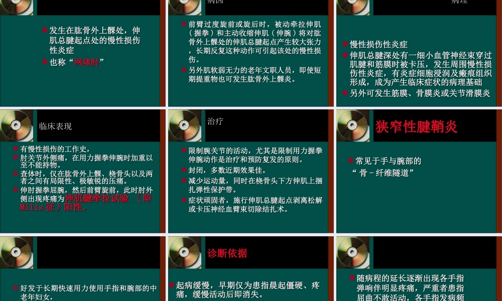 慢性运动系统损伤.ppt