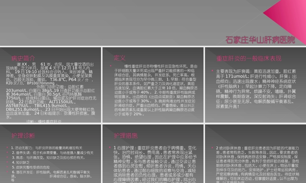 慢性重症肝炎-河北大三阳医院概要.ppt