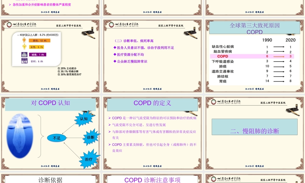 慢性阻塞性肺病(基层医生急需解决的几个问题).ppt