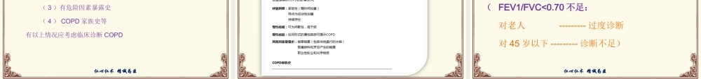 慢性阻塞性肺病(基层医生急需解决的几个问题).ppt
