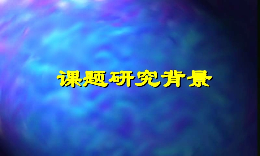 慢性阻塞性肺病易感性研究.ppt